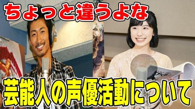 なんか違うよなｗ芸能人が声優をやる事についてPart3