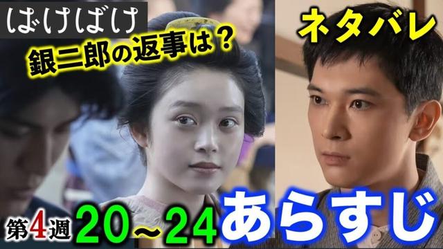 【ばけばけ】吉沢亮登場！舞台は東京へ：朝ドラ20〜24日：16話17話18話19話20話第4週「フタリ、クラス、シマスカ?」髙石あかり|板垣李光人|北川景子|寛一郎|ネタバレ注意|NHK