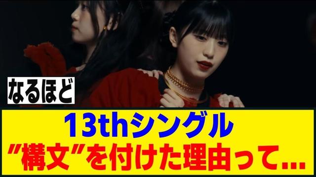 『Unhappy birthday構文』タイトルだけに構文を付けた理由が判明か！？[櫻坂46]