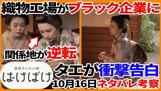 【ネタバレ注意】朝ドラ"ばけばけ"14話のあらすじと考察！タエがトキに"提案"内容とは...？織物工場のブラック企業の詳細...ついにおタエ様が台所に...！！