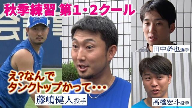秋季練習(ナゴヤ球場) 第1・2クール📷  #藤嶋健斗 投手 #髙橋宏斗 投手 #田中幹也 選手のインタビューも! #dragons_inside