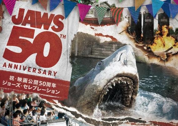 USJで映画「ジョーズ」日本公開50周年イベント開催 アミティ・ビレッジで特別な催し続々 - 女子旅プレス