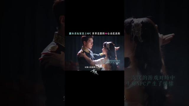 #轧戏 😜从被NPC拿捏到拿捏需要以下几步… #陈星旭 #卢昱晓 #轧戏 #cdrama #love #shorts #爱情