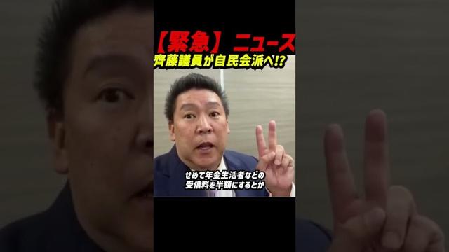 速報：齊藤健一郎が参院「自民会派」に合流--連携へ／NHK問題（スクランブル化・年金受信料半額）を前に進める“最短ルート”を狙う【立花孝志が解説】 #立花孝志 #NHK党 #浜田聡 #齊藤健一郎