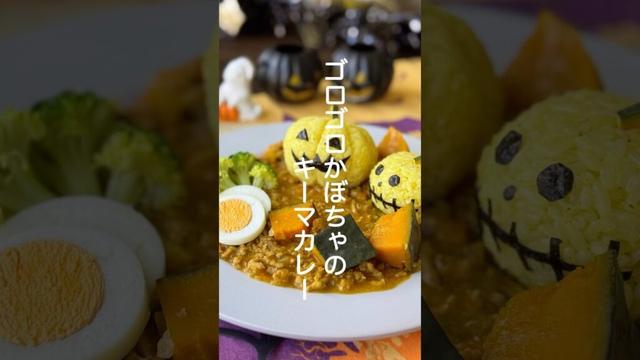 ゴロゴロかぼちゃのキーマカレー【ハロウィンにぴったり】#shorts #簡単レシピ #ハロウィン #カレー