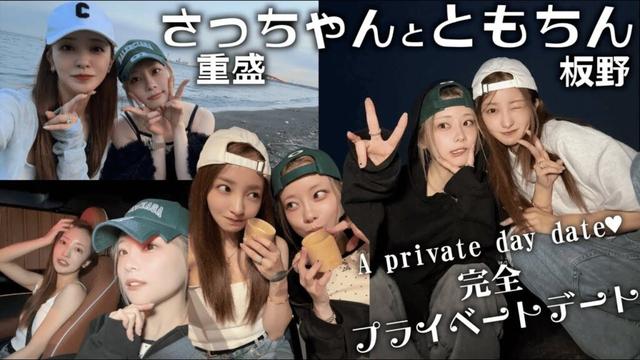 【神回】重盛さと美ちゃんと1日デートしてきた💖【トモシゲ】