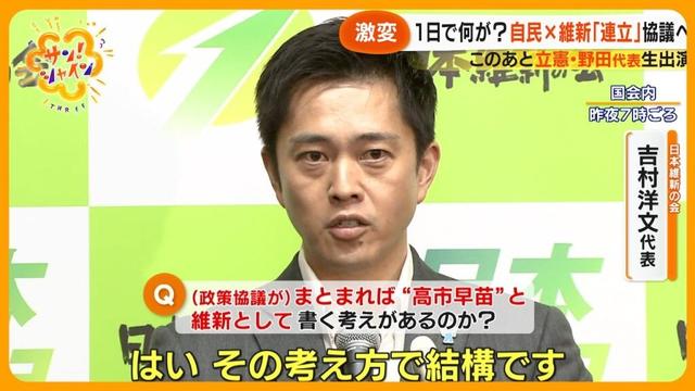 【政界激変】自民✕維新 ｢連立｣ 協議へ 吉村代表 ｢政策合意で高市氏に投票する｣１日でいったい何が？【サン！シャインニュース】