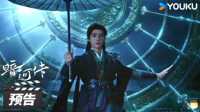 ENGSUB【暗河传 Blood River】“背水一战”预告：⚔️🔥龚俊执剑闯江湖破天改命！ | 龚俊 / 彭小苒 / 乔振宇 / 常华森 | 古装武侠片 | 优酷华语剧场