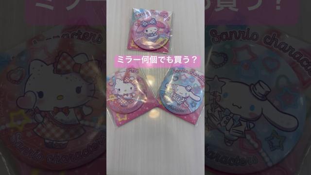 #sanrio #sanriocharacters  #산리오 #kuromi #mymelody #y2k #cinnamoroll #Hellokitty #セブンイレブン #さやかす