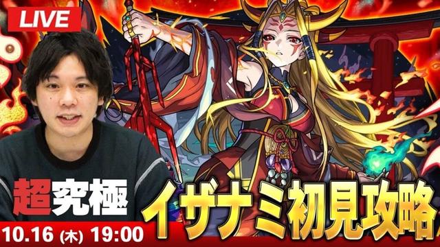 【🔴モンストLIVE配信】超究極『黄泉国の主宰神 イザナミ』に初見で挑む！！【しろ】
