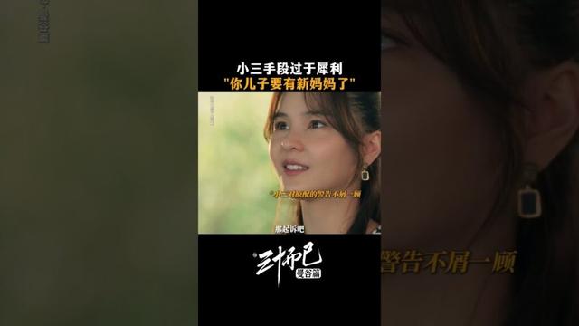 #三十而已曼谷篇 😱萍的手段再度升级，佩派的婚姻遭遇全面入侵！ #TheThirstyThirty #สามสิบเพิ่งเริ่มต้น