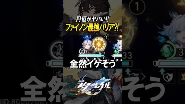 【無料配布】丹恒騰荒でファイノンが無敵のキャラになった件w【崩壊スターレイル】#shorts