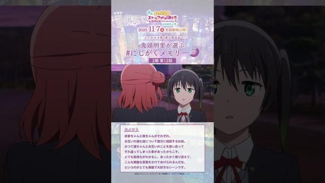 【アニガサキ一挙配信】#鬼頭明里 (近江彼方役)が選ぶ思い出シーン/#えいがさき 第2章 11月7日(金)公開/#lovelive #虹ヶ咲 #shorts
