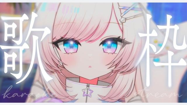 【歌枠/karaoke】初見さんも大歓迎!甘くて特徴的なボイスです!【#茶々プラムム/vtuber】