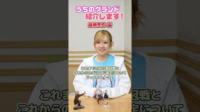 #FGOラジオ 『第124回　うちのグランド紹介します！高橋李依 編』高橋さんのこれまでの冠位戴冠戦とこれからのグランドサーヴァント選定についてじっくりトーク！ #shorts