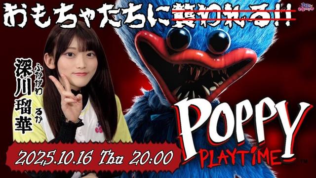 かわいいだけで良いのに…こわかわデス【Poppy Playtime】深川瑠華【声優e-Sports部】