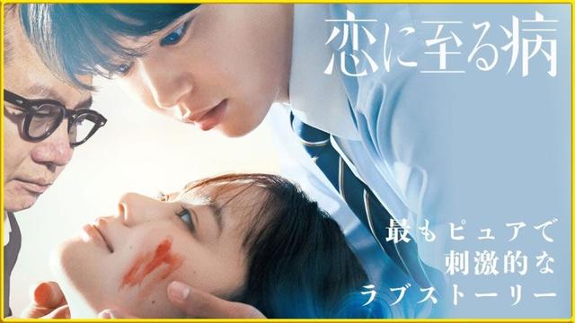【切なすぎる恋…】10.24公開『恋に至る病』を映画評論家 松崎健夫が熱く解説！ たとえ殺人犯だとしても君が好き！そえまつ映画館 #252 【なにわ男子 長尾謙社 主演】