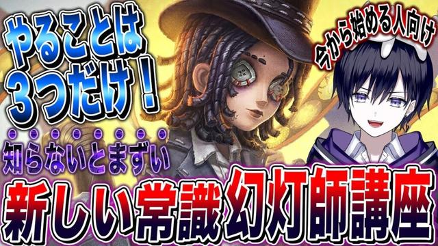【第五人格】今日から無料開放！味方も全員知らないとヤバい幻灯師の使い方 を紹介！おすすめ人格も！【唯/新サバイバー】【identityV】