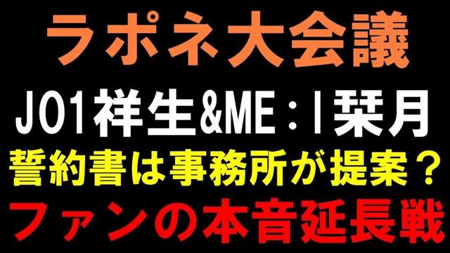 昨日読みきれなかった大量のお怒りmond読みます【ラポネ大会議】JO1大平祥生とME:I飯田栞月の二股熱愛騒動の件