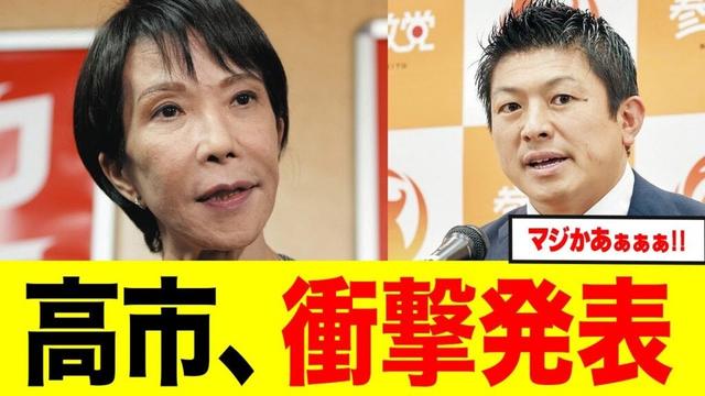 【速報】高市総裁×参政 神谷と極秘会談を終え緊急発表ｗ！！ 高市自民党から“直談判”きたー！