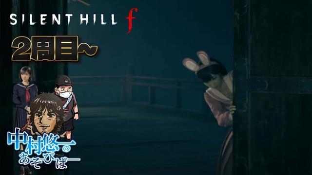 【 SILENT HILL f 】俺と最上と静岡旅行⑥【ネタバレあります】