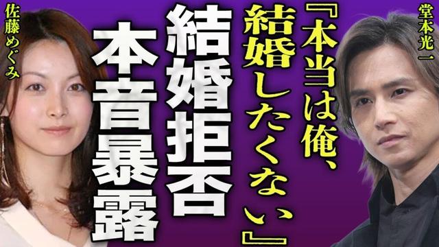 堂本光一が結婚を決意させられた裏側...彼女・佐藤めぐみが脅した内容や匂わせでの炎上内容に驚きを隠せない...！『本当は結婚したくない』堂本剛が婚約を頑なに許さなかった本当の理由に言葉を失う...！