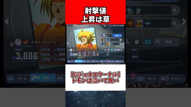 【Gジェネエターナル】ドモンは泣いて良い