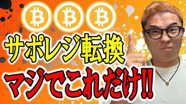 これだけは絶対に覚えろ！「サポレジ転換」の神髄！！【 仮想通貨チャート分析】 #ビットコイン #仮想通貨 #暗号資産 #テクニカル分析