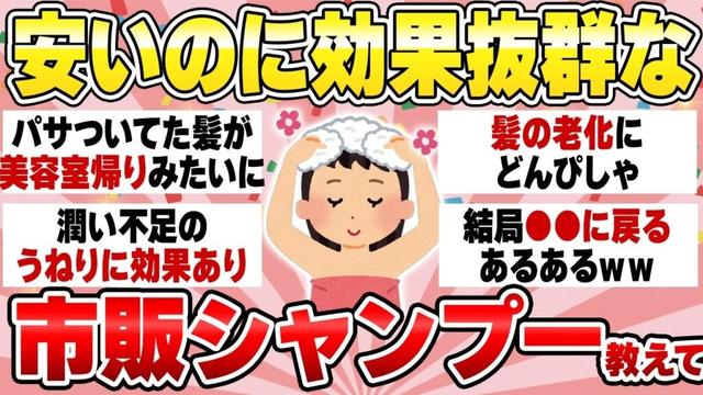 【シャンプー難民必見】ドラストでも買えちゃう髪が復活する市販シャンプー【ガルちゃん有益】（剛毛多毛・パサつき・うねり・ヘアカラー・2025年）