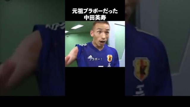 世界一孤高の天才中田英寿
