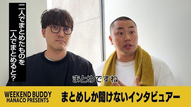 まとめしか聞けないインタビュアー【ハナコ】