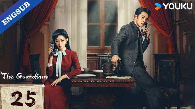 [The Guardians] EP25 | Zhang Yishan / Han Dongjun / Zhang Tianai | YOUKU