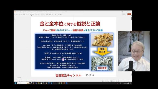 ■金本位について54年間、米国FRBが流布してきた虚説を正す
