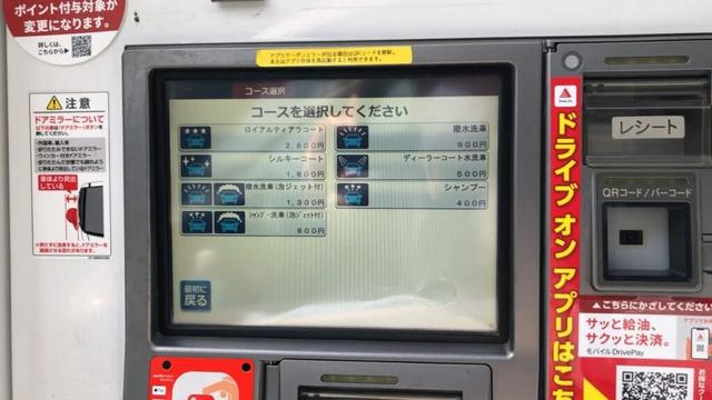 【福島県 郡山市】apollostation 新桜通SS / 佐藤燃料(株) セルフ洗車機（現金で支払い → 洗車機）2025.07