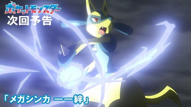 【公式】アニメ「ポケットモンスター」10月24日（金）放送分予告第114話「メガシンカ ――絆」