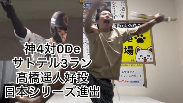 サトテル3ランホームラン髙橋遥人好投でウヒャル阪神ファン