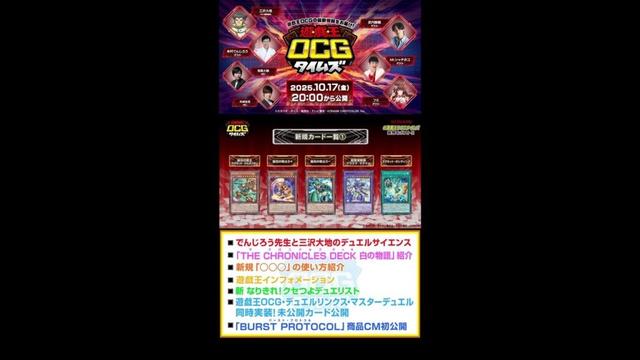 【公式】「遊戯王OCGタイムズ」~ 「BURST PROTOCOL」の最新情報をお届け! 縦型配信