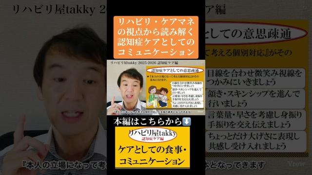 《認知症》認知症ケアとしてのコミュニケーション