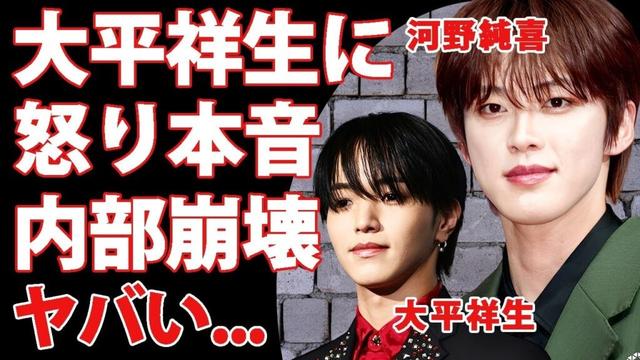 JO1・河野純喜が"大平祥生"の二股交際での"活動休止"に漏らした怒りの本音がヤバい！グループの存続も危ういと言われる内部崩壊の全貌...密告者の黒幕正体に言葉を失う...