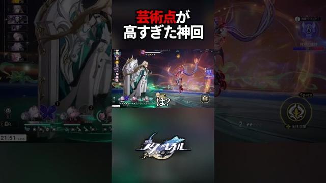 芸術点が高すぎたやつ【崩壊スターレイル】#shorts
