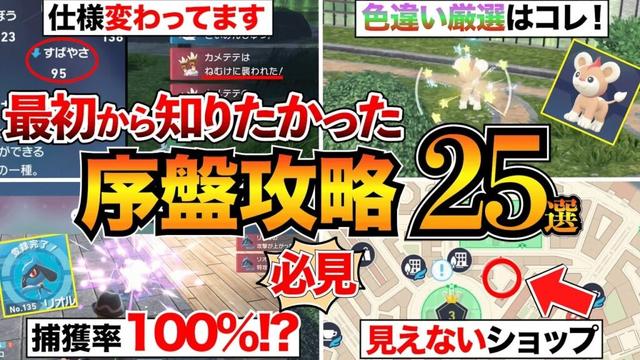 【ポケモンZA】序盤攻略まとめ！おすすめポケモン・色違い厳選・バトルのコツ・育成要素などをまるっと解説【初心者必見！】