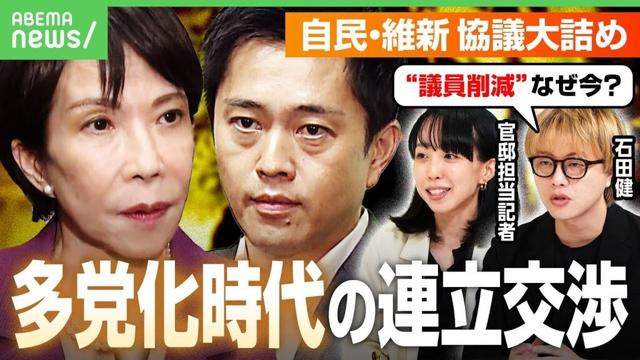 【総理指名】「高市」と書く？「多党化時代」急転の連立協議…維新の条件“議員削減”に「なんで今これ？」石田健&政治部記者が解説｜アベヒル