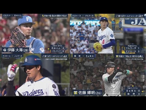 10月17日 プロ野球ニュース &MLB ドジャースWS進出へ王手 あす「先発・大谷」【セCS】阪神 DeNAスイープで日本S進出決定 佐藤輝V3ラン、先発・高橋が八回1死まで無安打の好投