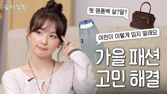 가을 패션 고민 시원하게 해결해 드립니다🍂경량패딩,스웨이드 트렌드,부츠,기본티까지👚슬기의 패션 상담소 ㅣ 슬타일링