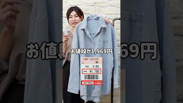 【しまむら】究極の高見えデニムシャツ発見した‥ #アラフィフファッション #しまむら購入品 #プチプラ #しまパト #しまむら