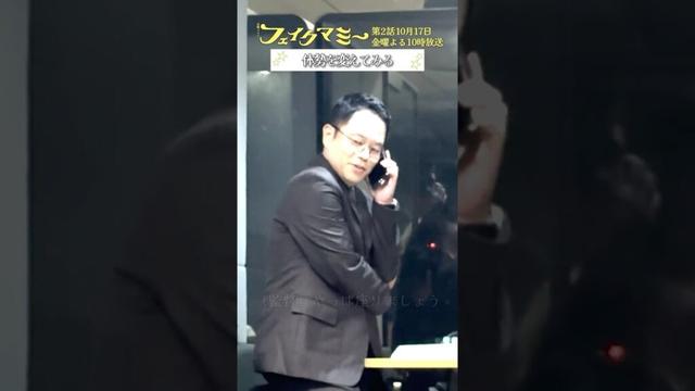 『#フェイクマミー』第1話メイキング🎬野口(#津田篤宏)の撮影に密着📹#波瑠 #川栄李奈
