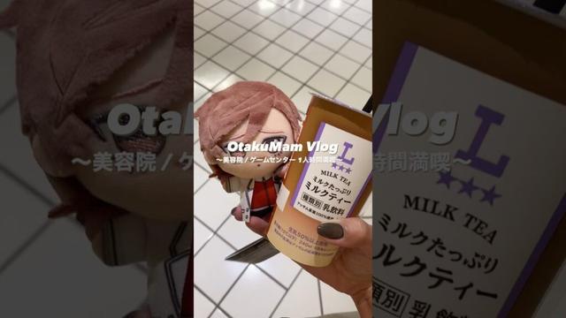 1人時間Vlog 🌼#vlog #桃源暗鬼 #花魁坂京夜 #ぬいぐるみ #ゲームセンター #1人時間 #オタクの日常 #オタクvlog #推し活 #otaku #tougenanki