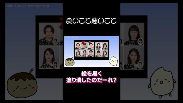 黒く塗り潰されたイラスト…真相は？【良いこと悪いこと１話】