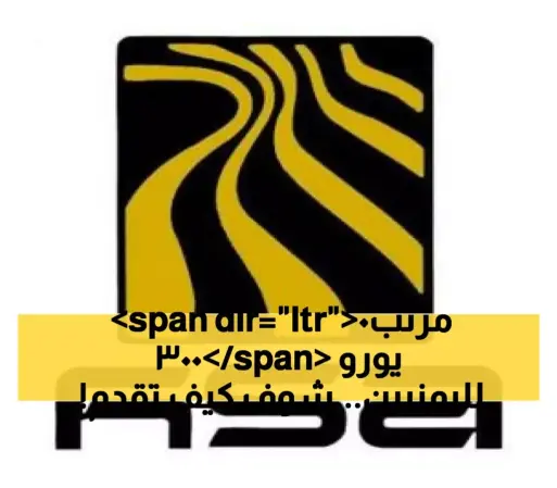 بُشرى سارة.. مجموعة "هائل سعيد أنعم" تعلن رسميا عن توفير فرص عمل جديدة لشباب اليمن في أوروبا !! (طريقة التقديم)