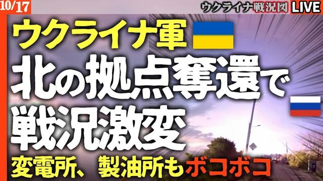 ウクライナ軍、ついに反撃開始！🔥 クリミアでロシア戦闘機撃墜される！オレクシイフカ奪還で戦況に変化？ロシア国内の変電所・製油所も炎上！【最新ウクライナ戦況図Live】ポクロフスクに地獄のカマが開いた